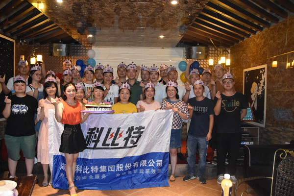 2018乐动手机官方网站_乐动(中国)防雷第二季度员工生日会