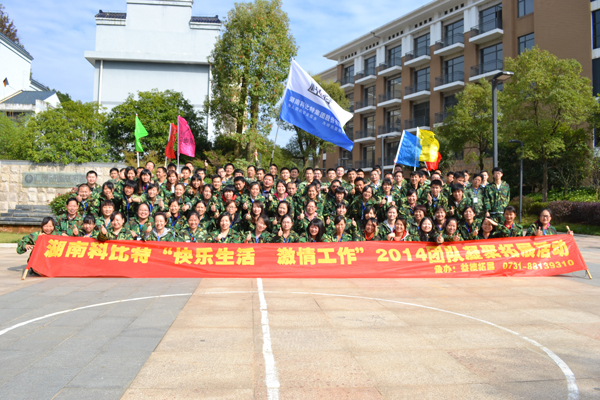 2014乐动手机官方网站_乐动(中国)防雷湘乡拓展训练