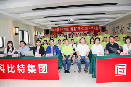 乐动手机官方网站_乐动(中国)企业大学2020级“雄鹰班” 开学典礼圆满举行