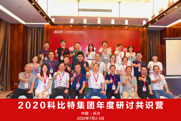 乐动手机官方网站_乐动(中国)集团2020战略研讨共识营成功举办