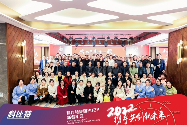 乐动手机官方网站_乐动(中国)集团新春年会 | 2022，携手共创新未来