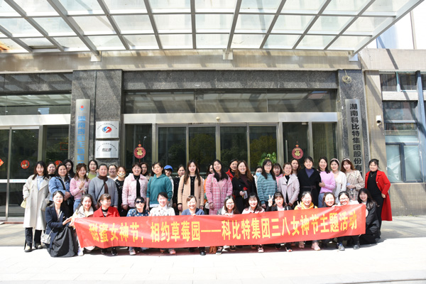 踏青迎春‖ 乐动手机官方网站_乐动(中国)开展“三八”妇女节草莓采摘活动