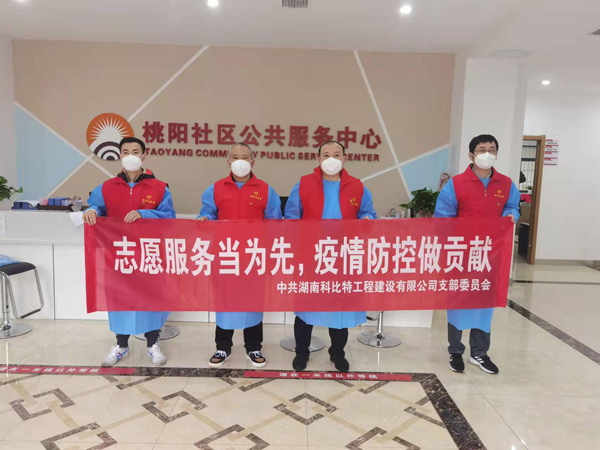 党旗飘扬 同心“抗疫”|乐动手机官方网站_乐动(中国)党员志愿者积极奋战“抗疫”一线