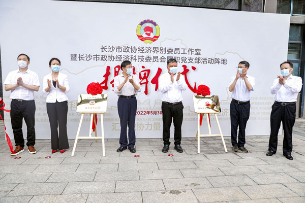 长沙市政协经济界别委员工作室在乐动手机官方网站_乐动(中国)挂牌成立