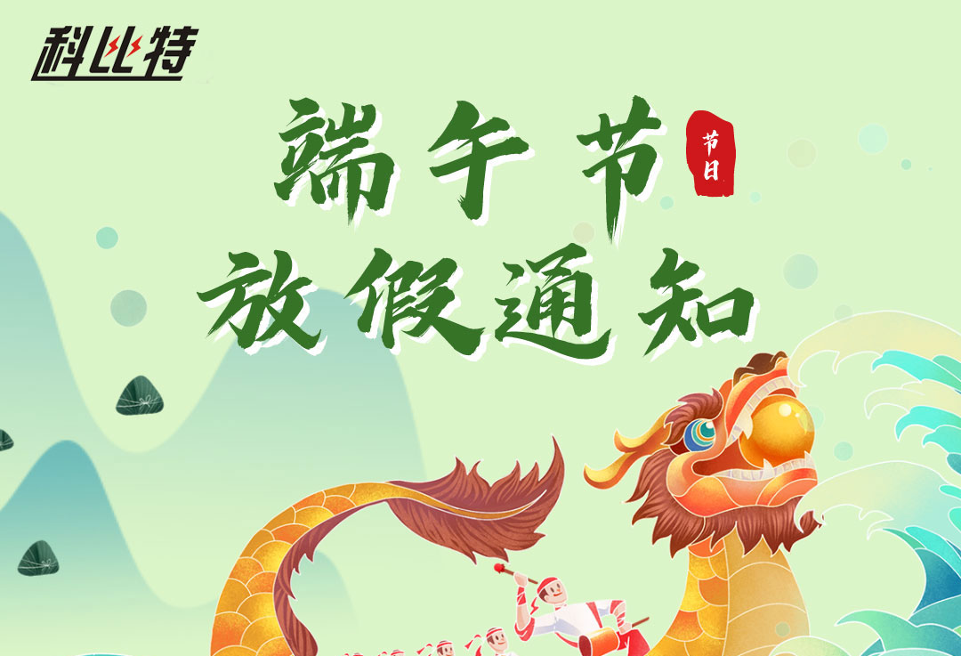 2022乐动手机官方网站_乐动(中国)端午放假通知
