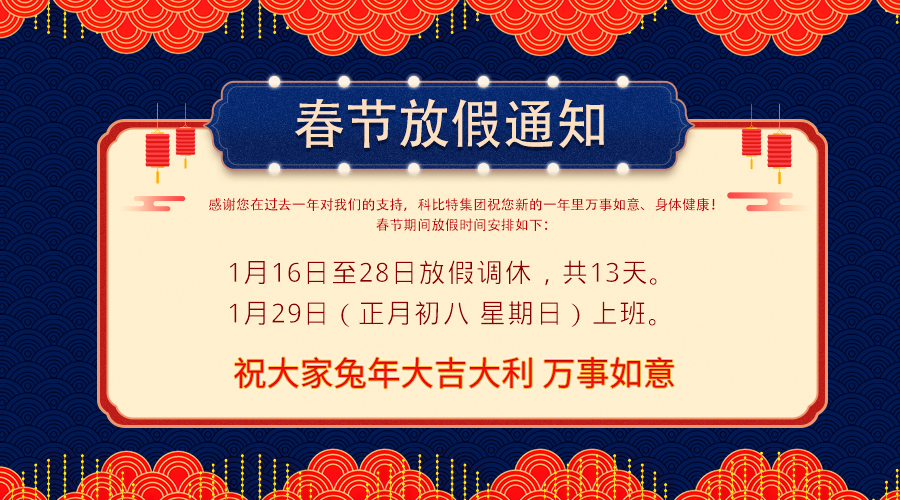 2023乐动手机官方网站_乐动(中国)春节放假通知