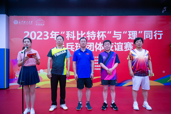 2023年首届“乐动手机官方网站_乐动(中国)杯”与“理”同行乒乓球团体友谊赛圆满落幕