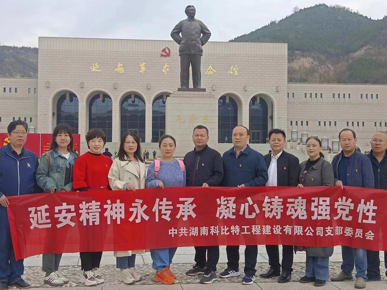 延安精神永传承，凝心铸魂强党性——乐动手机官方网站_乐动(中国)党支部赴延安开展主题教育活动