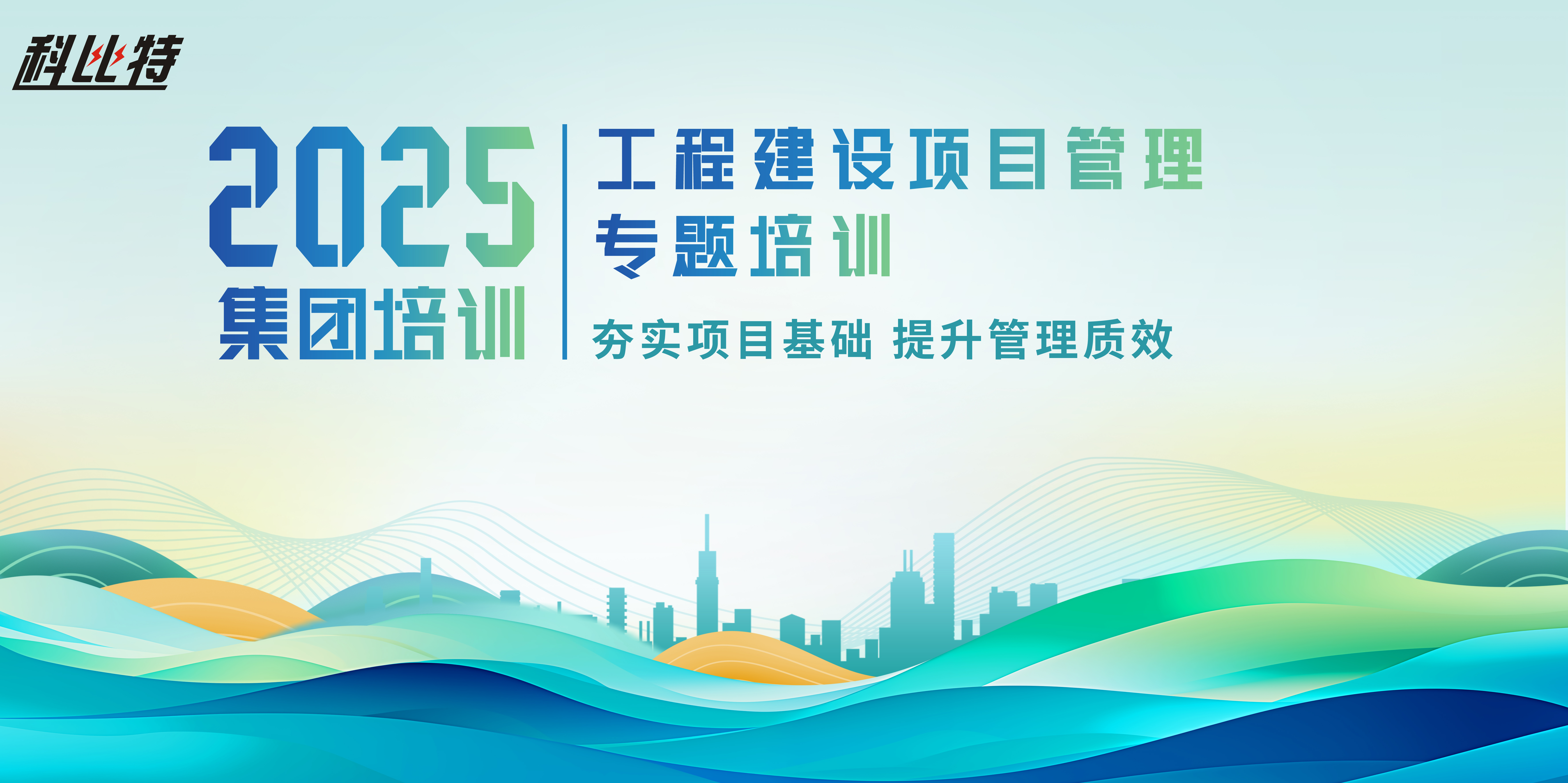 乐动手机官方网站_乐动(中国)组织开展工程建设项目管理培训